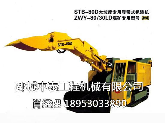 STB-8030LD型大坡度專(zhuān)用履帶試扒渣機(jī)